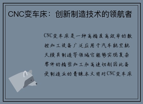 CNC变车床：创新制造技术的领航者