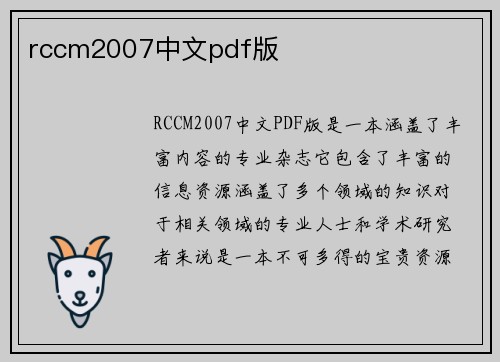 rccm2007中文pdf版