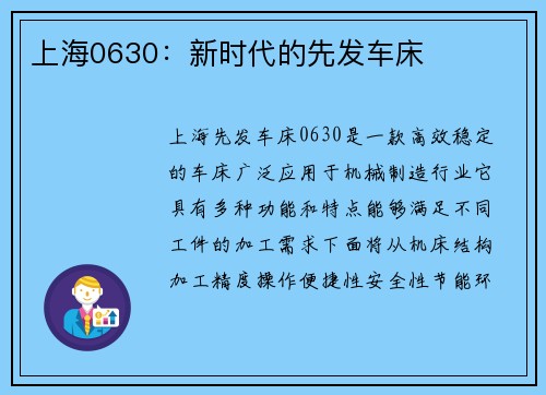 上海0630：新时代的先发车床