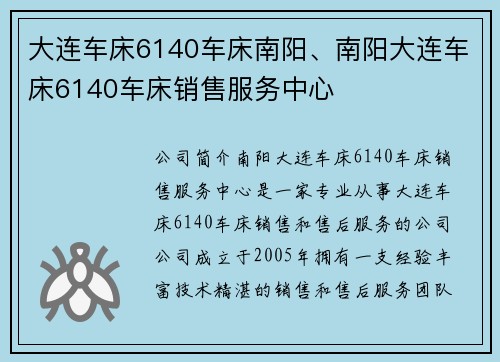 大连车床6140车床南阳、南阳大连车床6140车床销售服务中心