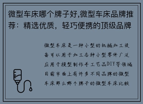 微型车床哪个牌子好,微型车床品牌推荐：精选优质，轻巧便携的顶级品牌